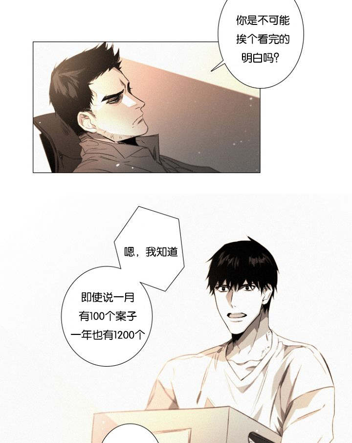 《近凶》漫画最新章节第24话免费下拉式在线观看章节第【13】张图片