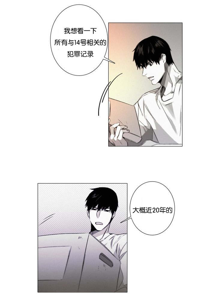 《近凶》漫画最新章节第24话免费下拉式在线观看章节第【9】张图片