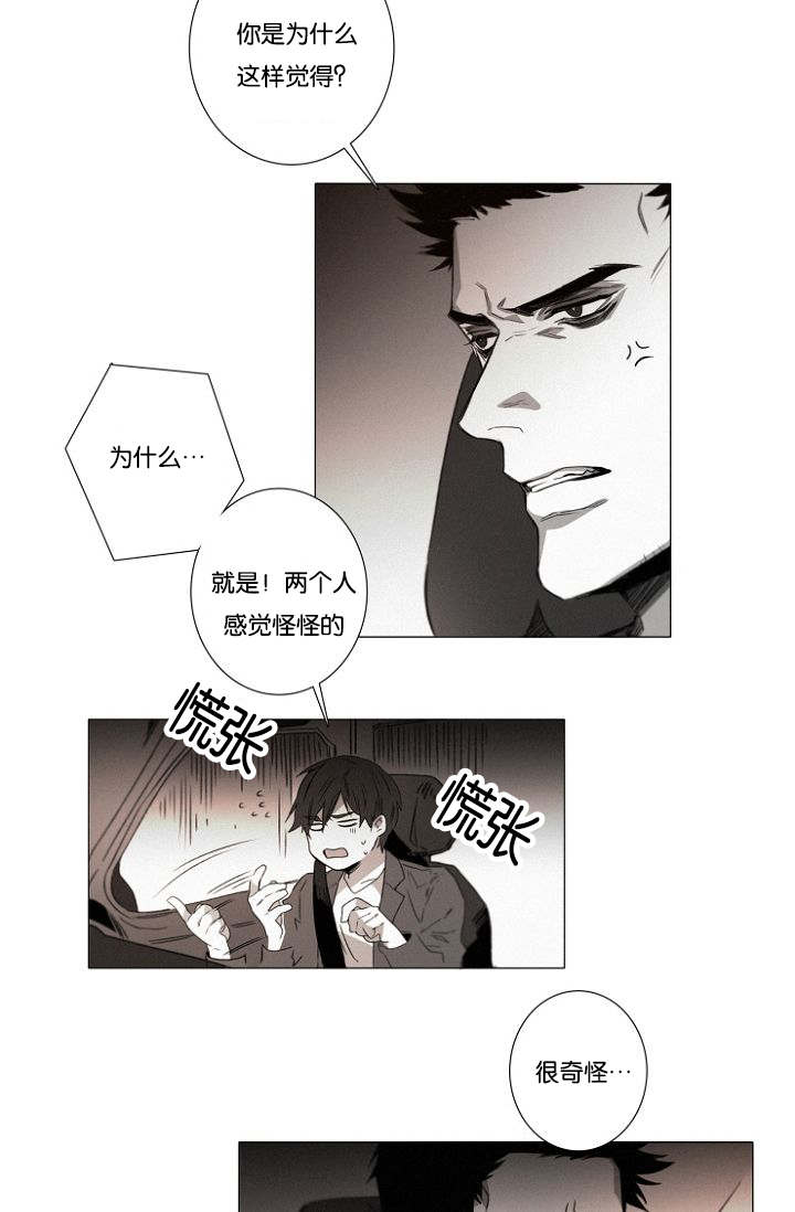 《近凶》漫画最新章节第25话免费下拉式在线观看章节第【33】张图片