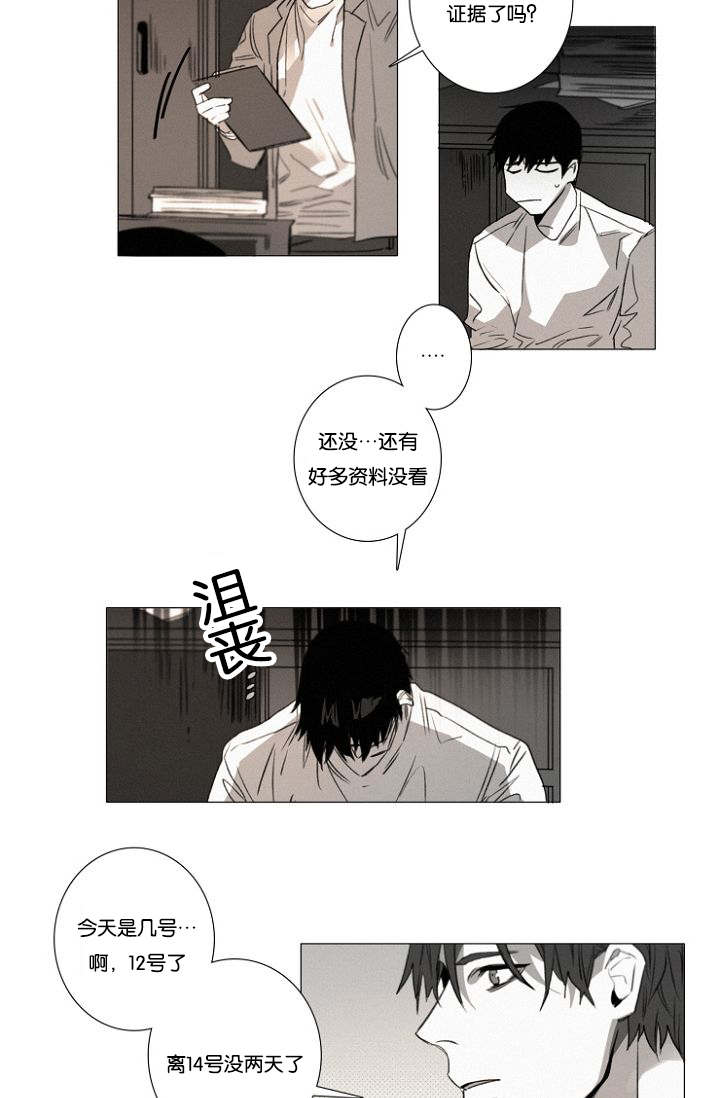 《近凶》漫画最新章节第27话免费下拉式在线观看章节第【33】张图片