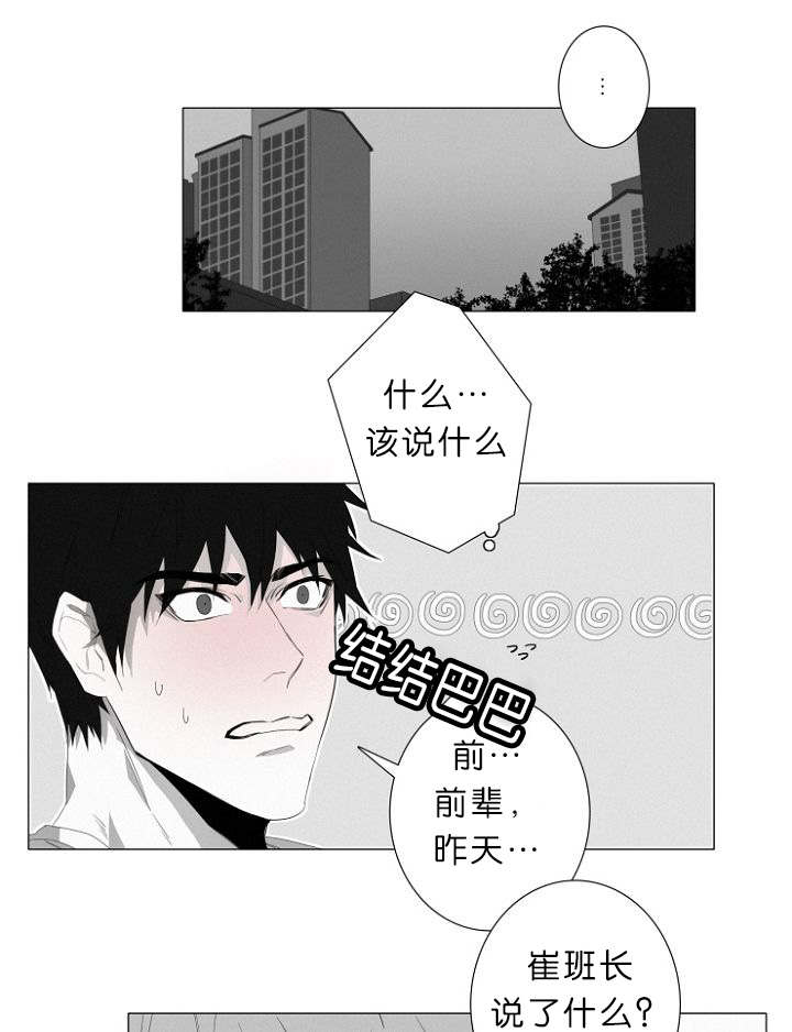 《近凶》漫画最新章节第8话免费下拉式在线观看章节第【1】张图片