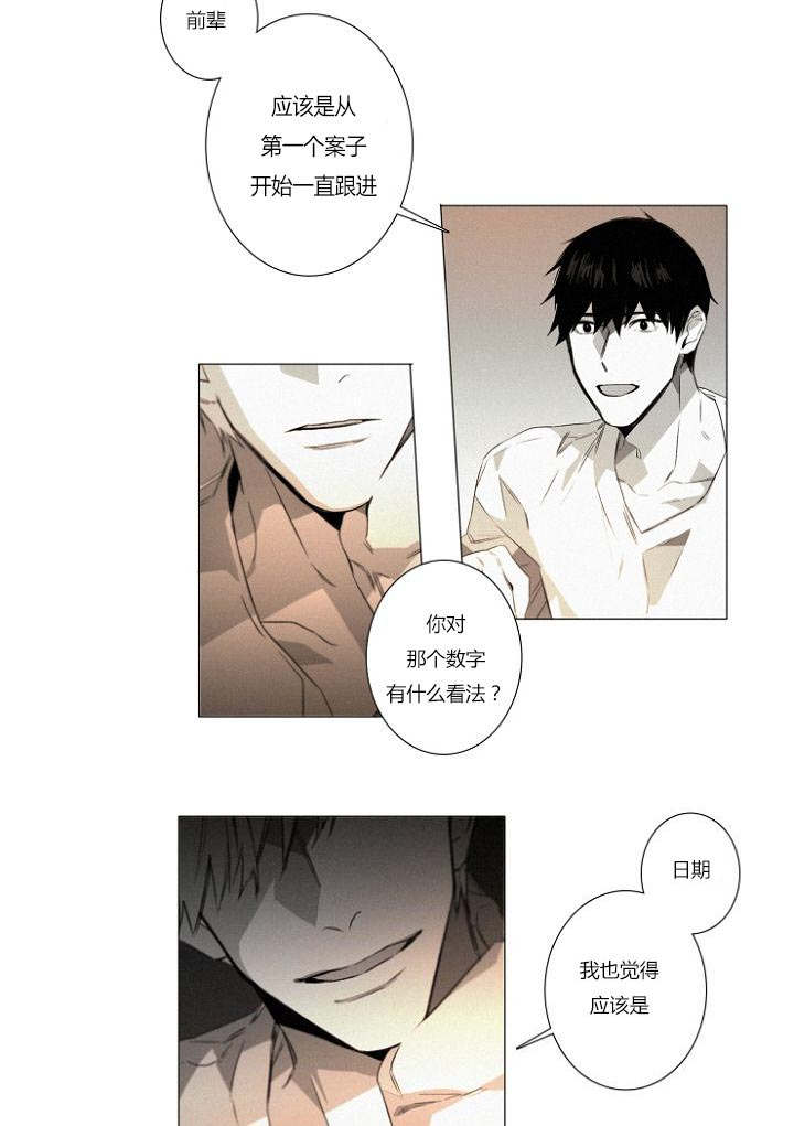 《近凶》漫画最新章节第23话免费下拉式在线观看章节第【27】张图片