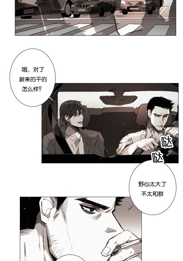 《近凶》漫画最新章节第25话免费下拉式在线观看章节第【15】张图片