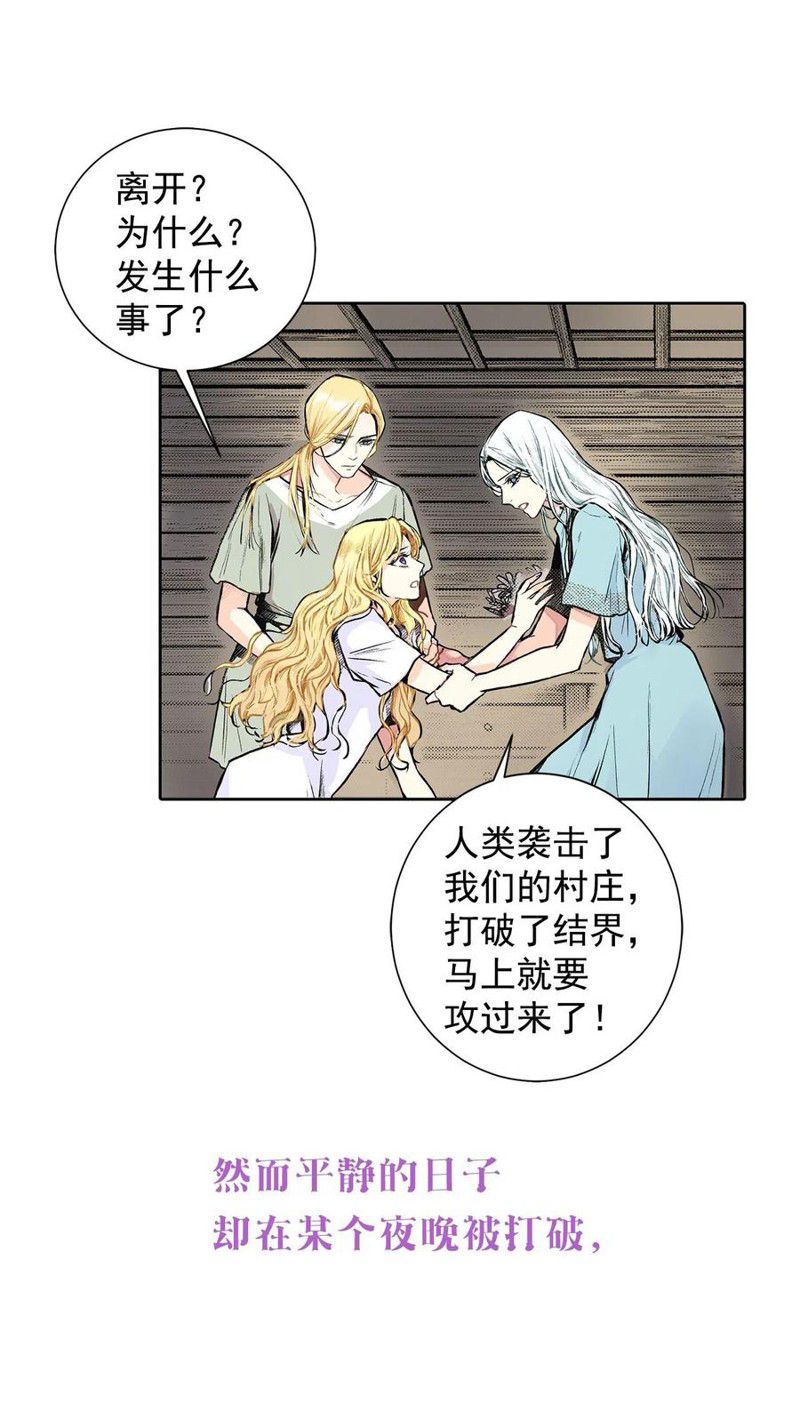 《异族侍女逆袭记》漫画最新章节第0话免费下拉式在线观看章节第【2】张图片