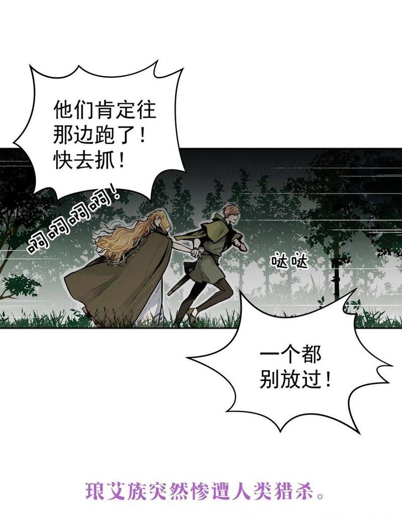 《异族侍女逆袭记》漫画最新章节第0话免费下拉式在线观看章节第【3】张图片