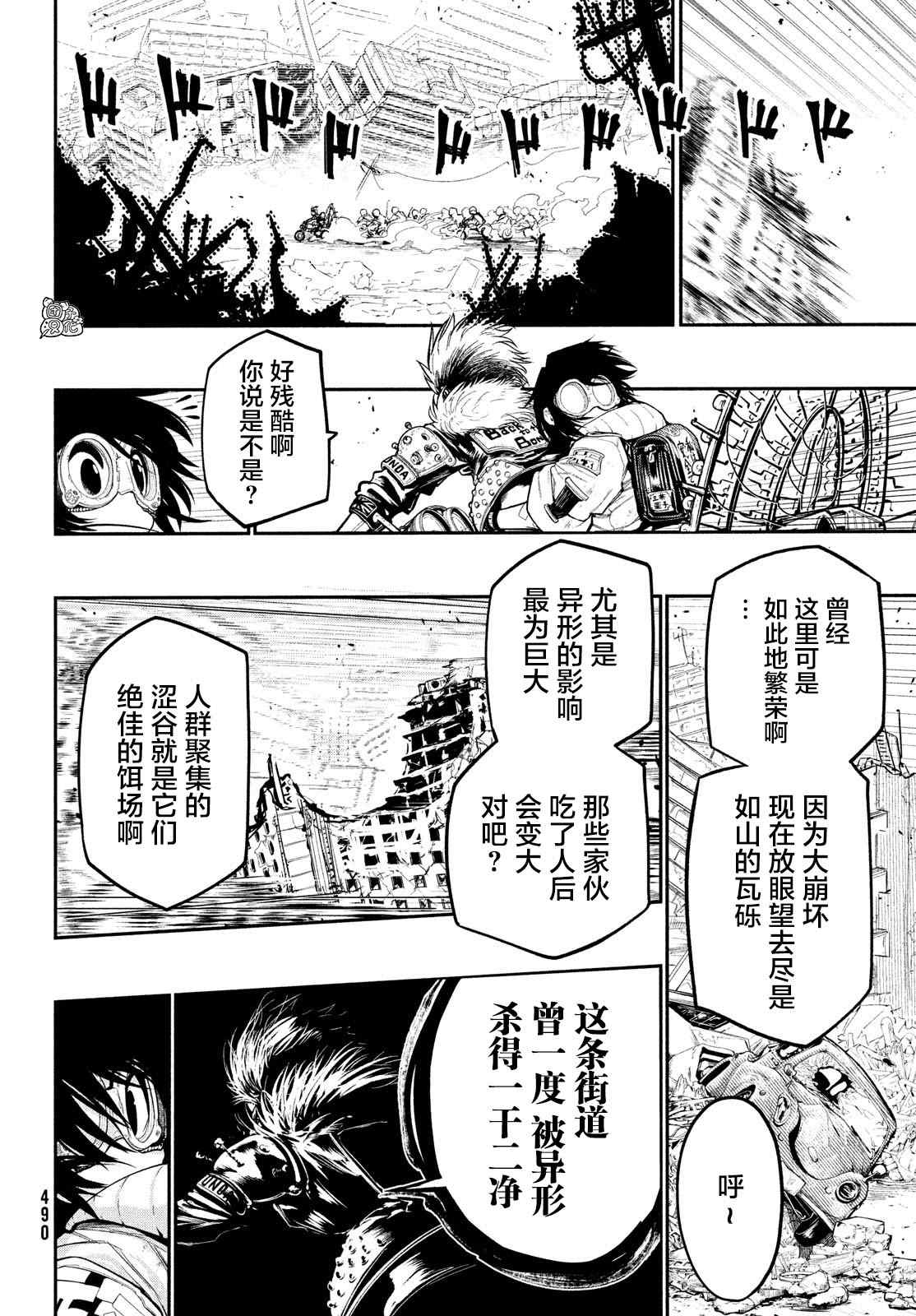 《东京瓦砾少女》漫画最新章节第3话免费下拉式在线观看章节第【11】张图片