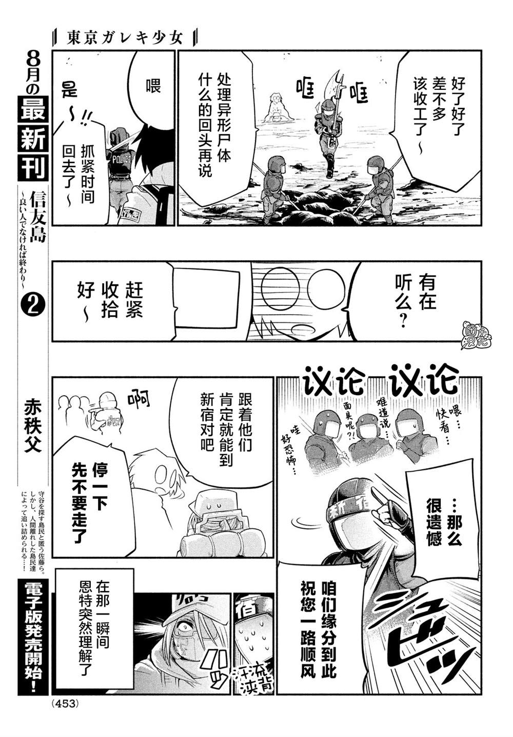 《东京瓦砾少女》漫画最新章节第4话免费下拉式在线观看章节第【15】张图片