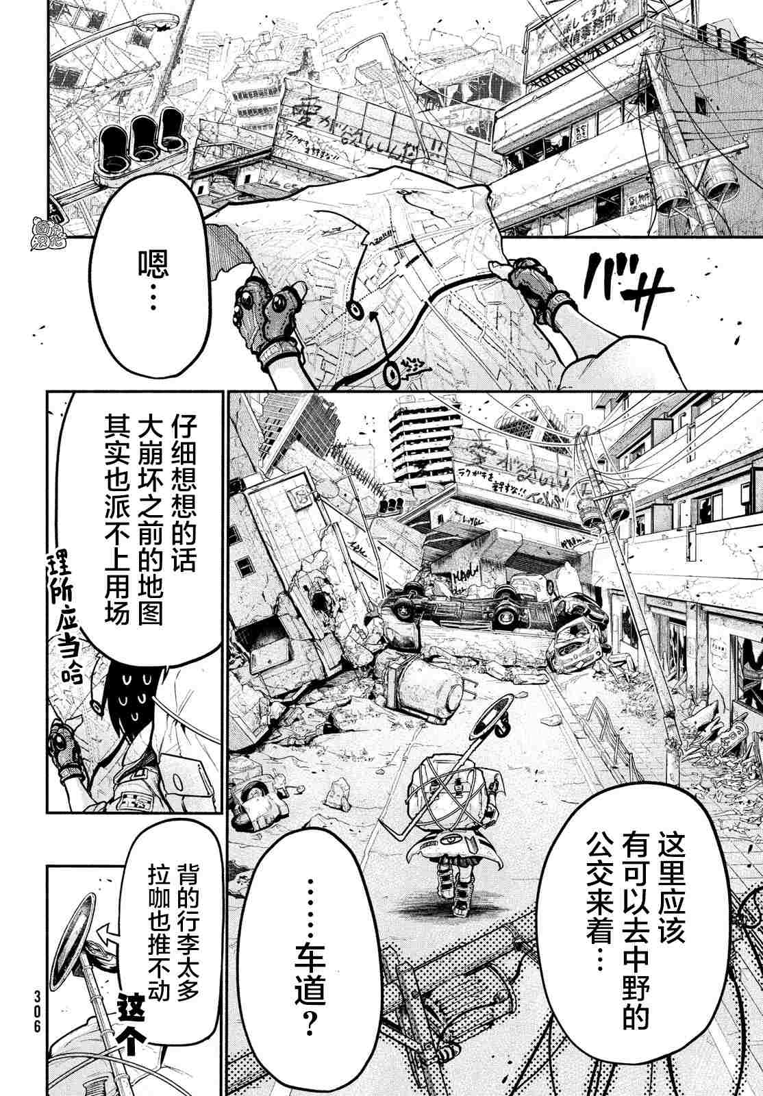 《东京瓦砾少女》漫画最新章节第2话免费下拉式在线观看章节第【14】张图片