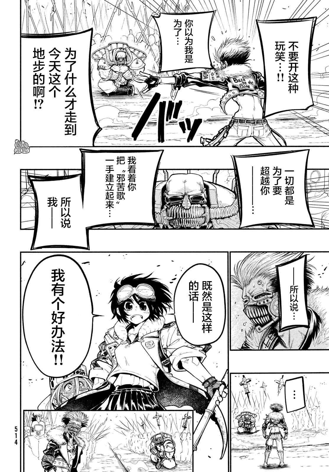 《东京瓦砾少女》漫画最新章节第3话免费下拉式在线观看章节第【33】张图片