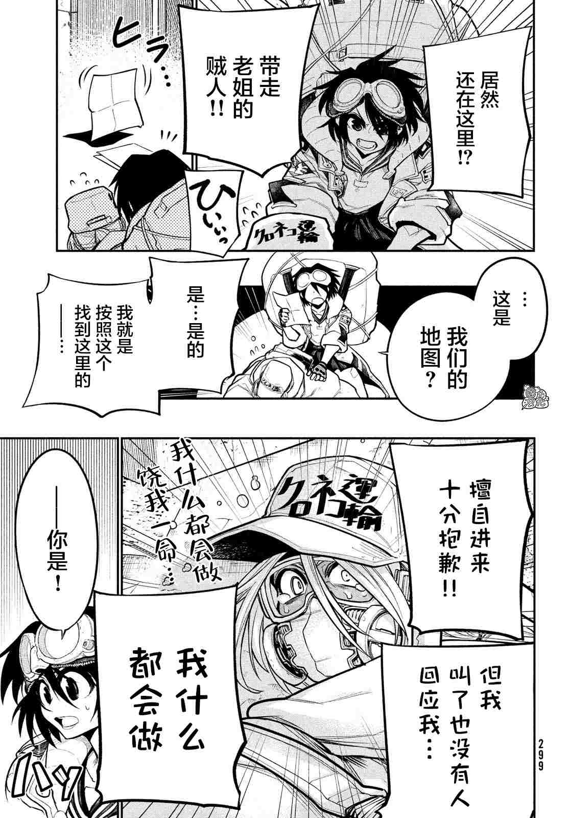 《东京瓦砾少女》漫画最新章节第2话免费下拉式在线观看章节第【7】张图片