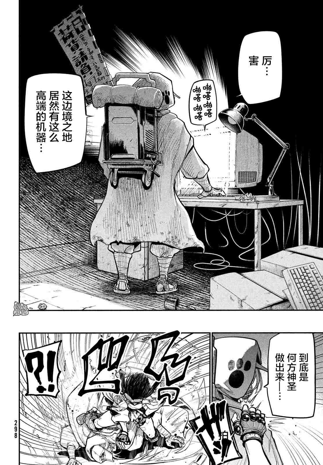 《东京瓦砾少女》漫画最新章节第2话免费下拉式在线观看章节第【6】张图片