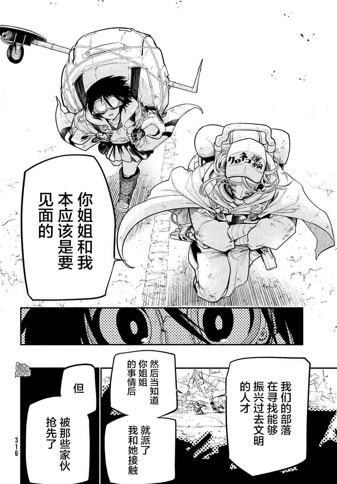 《东京瓦砾少女》漫画最新章节第2话免费下拉式在线观看章节第【23】张图片