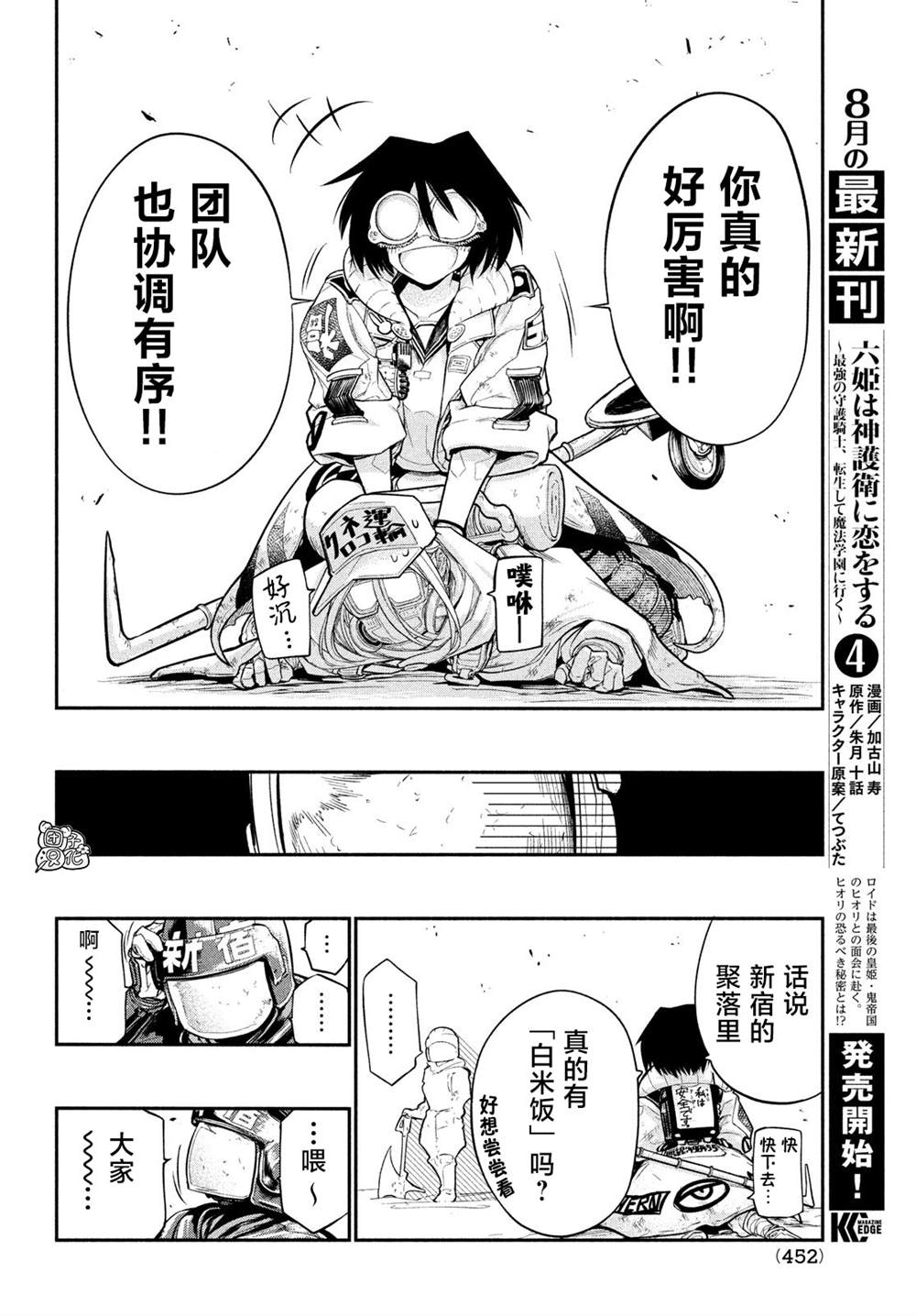 《东京瓦砾少女》漫画最新章节第4话免费下拉式在线观看章节第【14】张图片