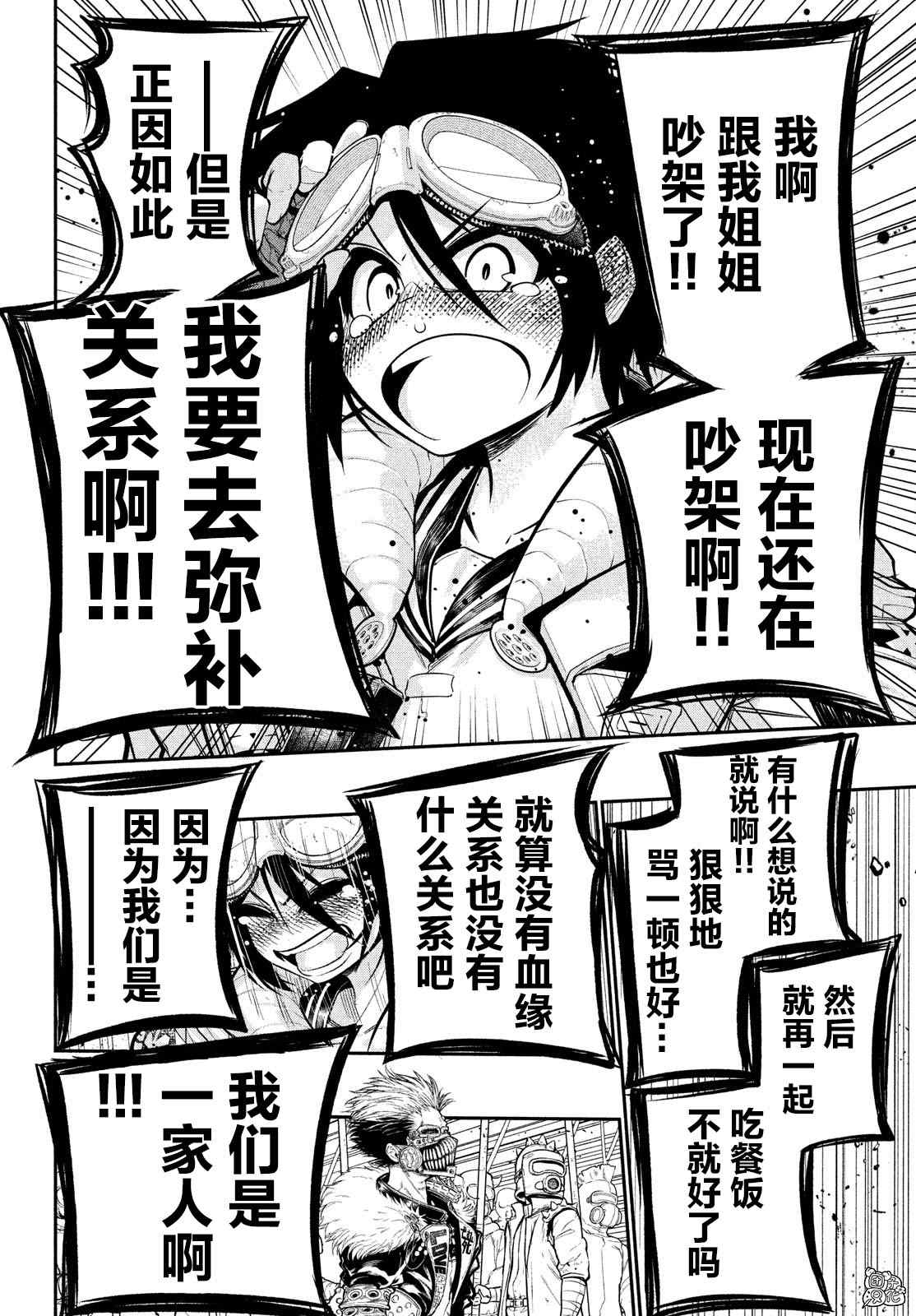 《东京瓦砾少女》漫画最新章节第3话免费下拉式在线观看章节第【31】张图片