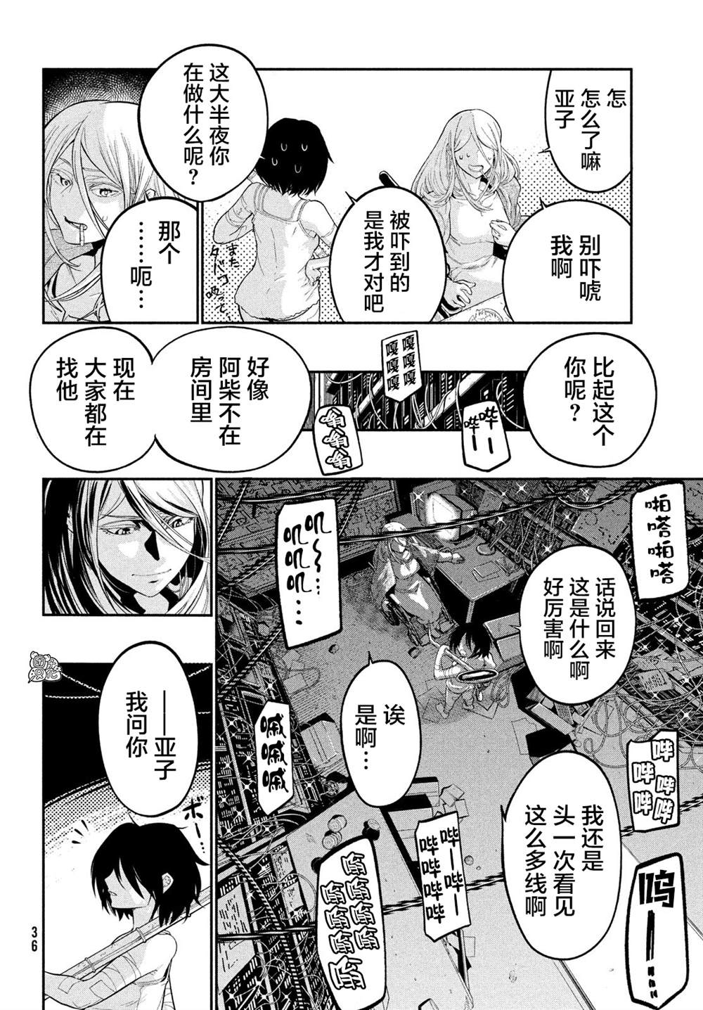 《东京瓦砾少女》漫画最新章节第1话免费下拉式在线观看章节第【31】张图片