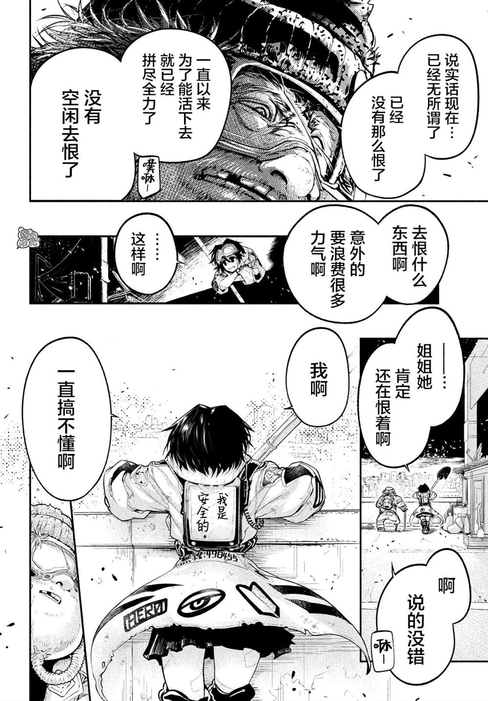 《东京瓦砾少女》漫画最新章节第1话免费下拉式在线观看章节第【27】张图片