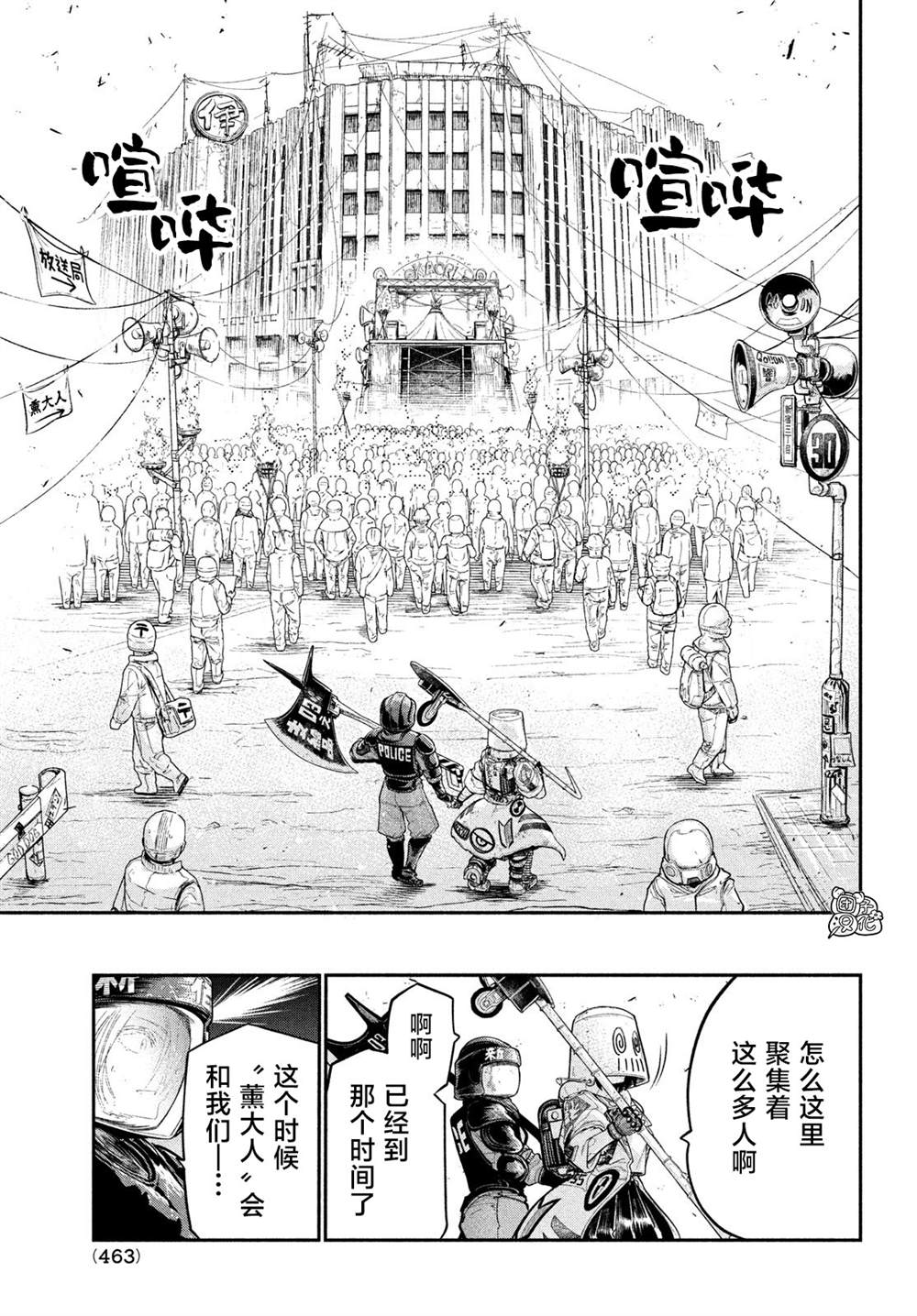 《东京瓦砾少女》漫画最新章节第4话免费下拉式在线观看章节第【24】张图片