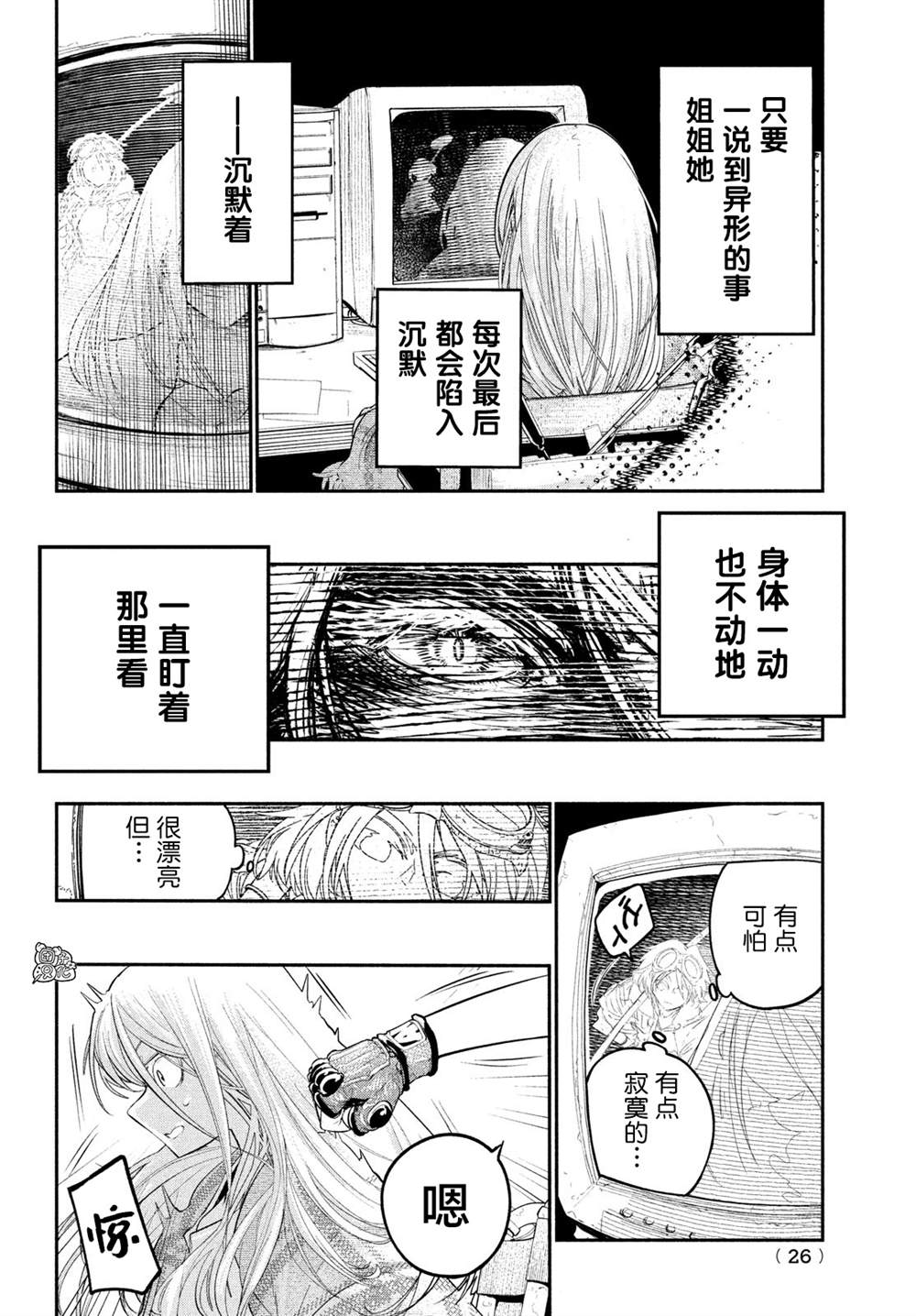 《东京瓦砾少女》漫画最新章节第1话免费下拉式在线观看章节第【21】张图片