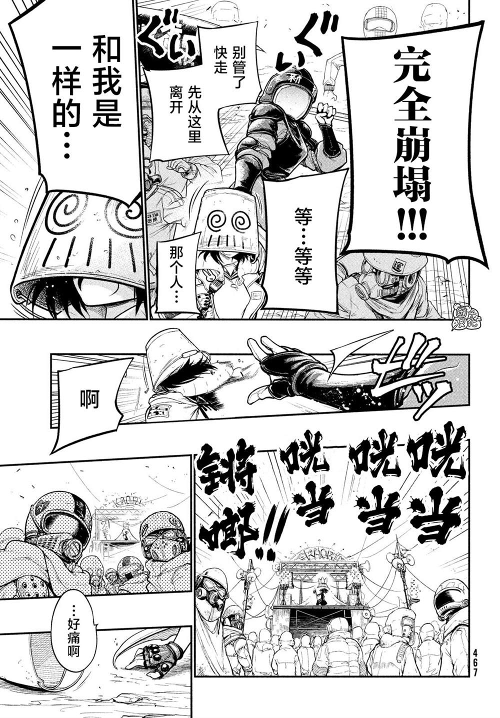 《东京瓦砾少女》漫画最新章节第4话免费下拉式在线观看章节第【28】张图片