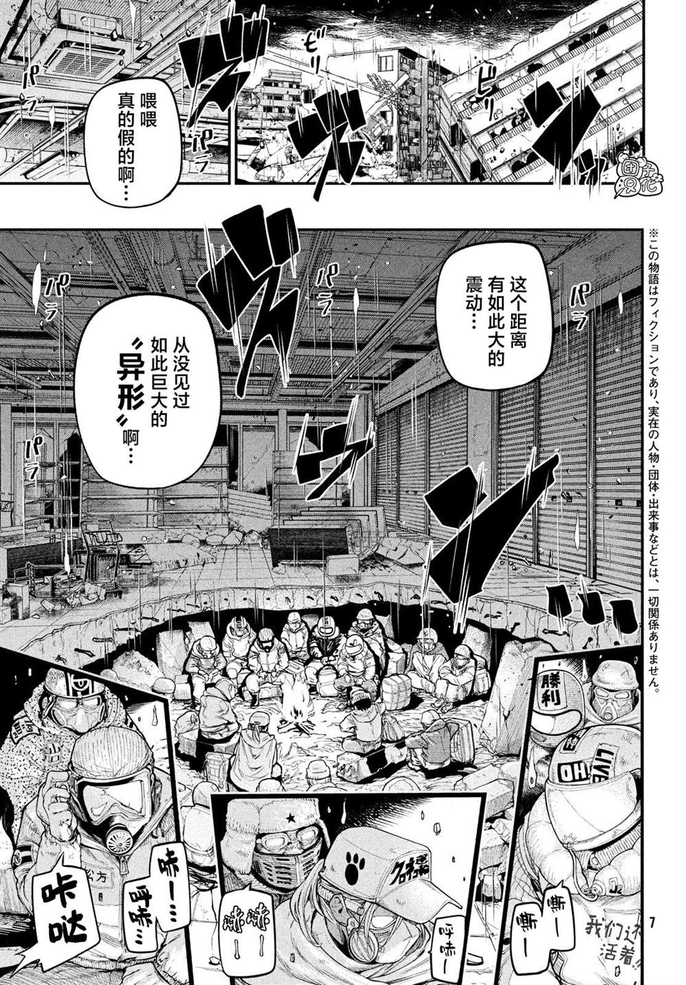 《东京瓦砾少女》漫画最新章节第1话免费下拉式在线观看章节第【3】张图片