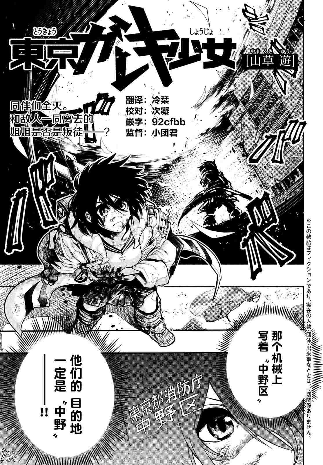 《东京瓦砾少女》漫画最新章节第2话免费下拉式在线观看章节第【1】张图片