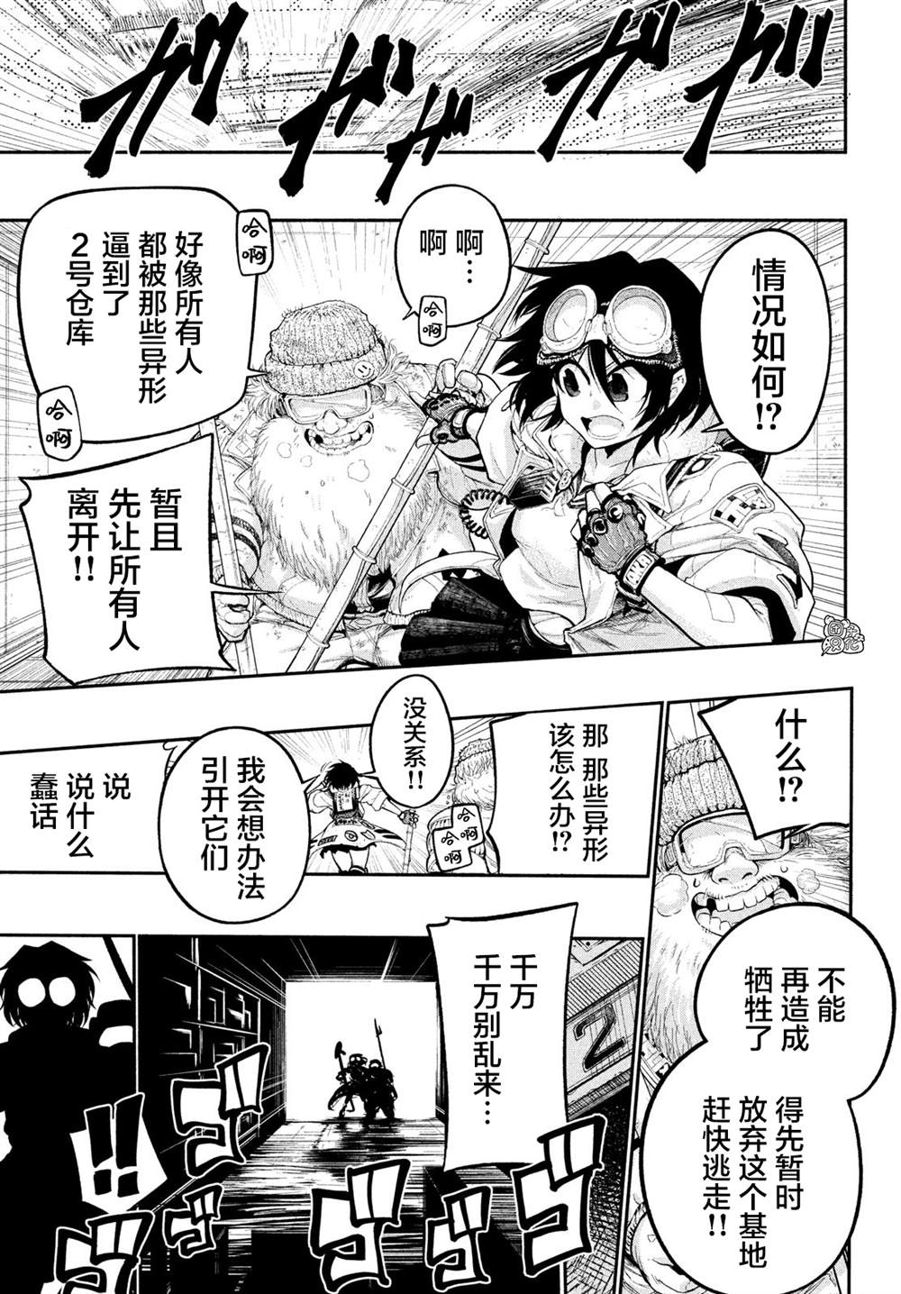 《东京瓦砾少女》漫画最新章节第1话免费下拉式在线观看章节第【36】张图片