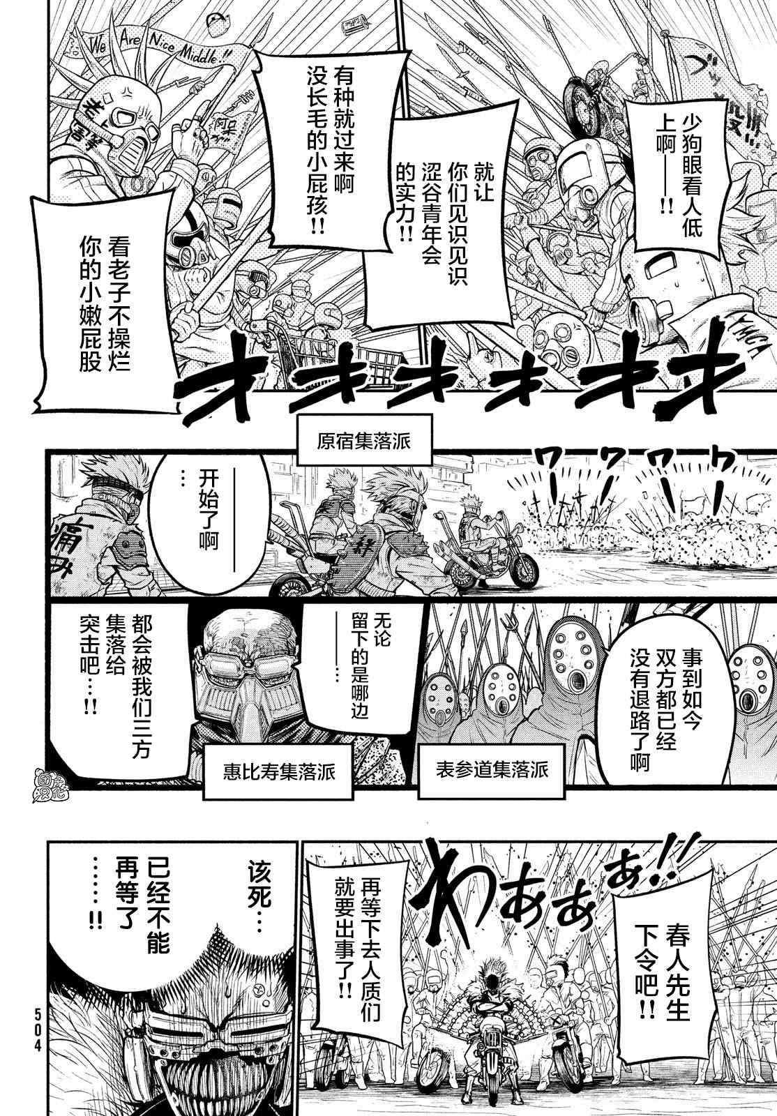 《东京瓦砾少女》漫画最新章节第3话免费下拉式在线观看章节第【24】张图片