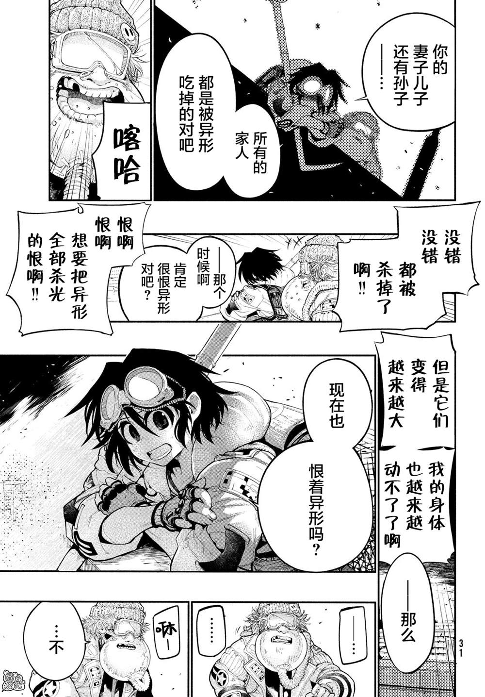 《东京瓦砾少女》漫画最新章节第1话免费下拉式在线观看章节第【26】张图片