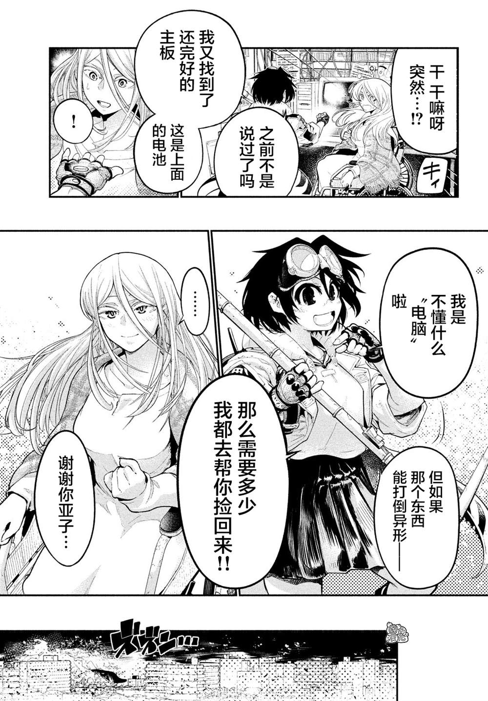 《东京瓦砾少女》漫画最新章节第1话免费下拉式在线观看章节第【22】张图片