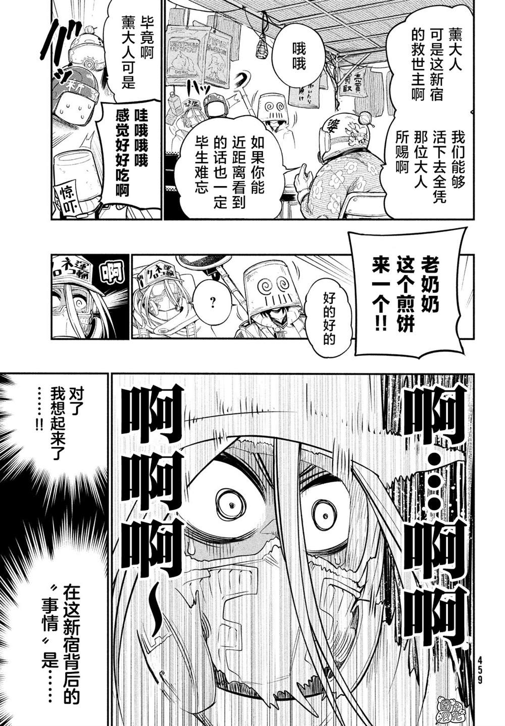 《东京瓦砾少女》漫画最新章节第4话免费下拉式在线观看章节第【20】张图片