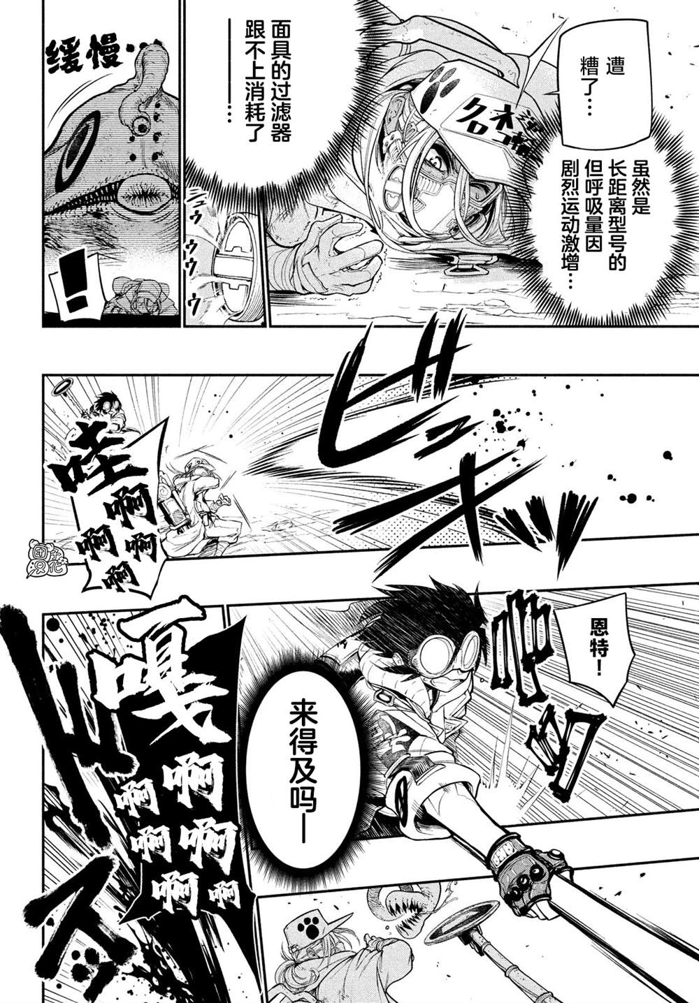 《东京瓦砾少女》漫画最新章节第4话免费下拉式在线观看章节第【8】张图片