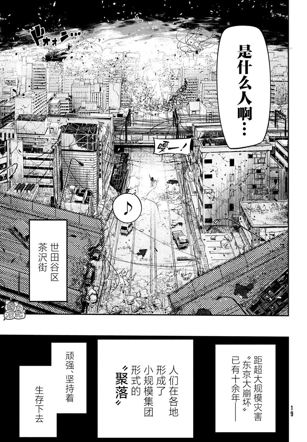 《东京瓦砾少女》漫画最新章节第1话免费下拉式在线观看章节第【14】张图片