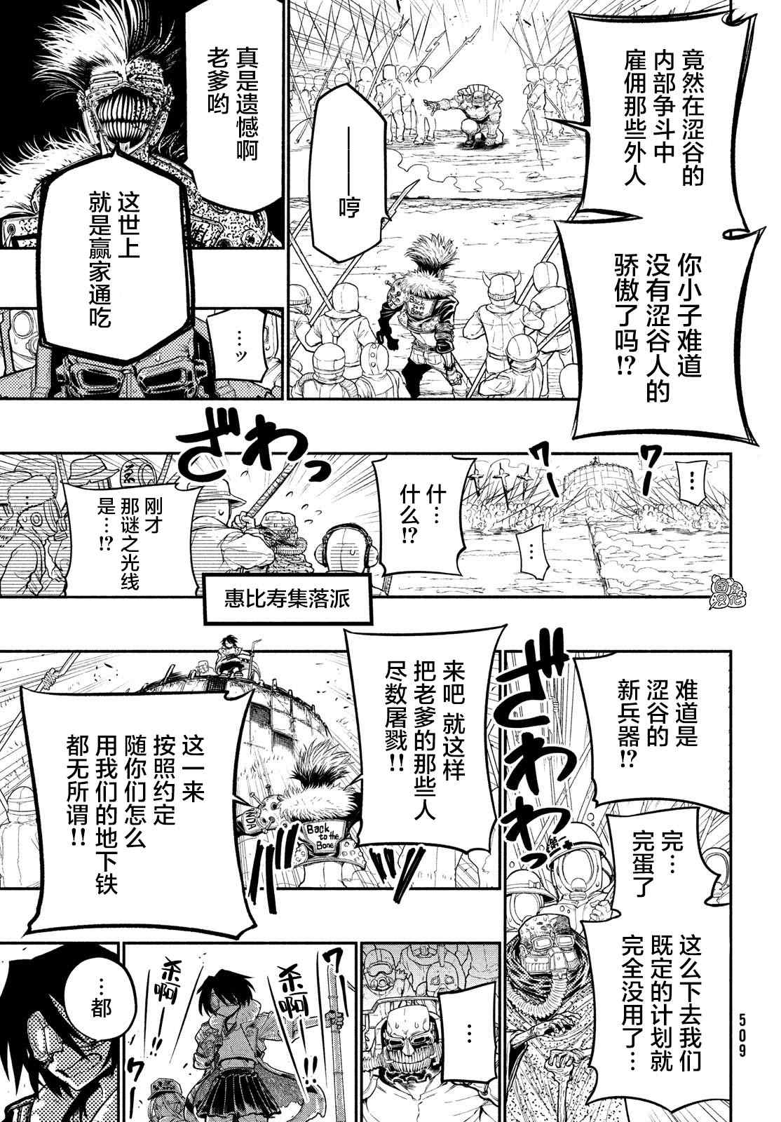 《东京瓦砾少女》漫画最新章节第3话免费下拉式在线观看章节第【28】张图片