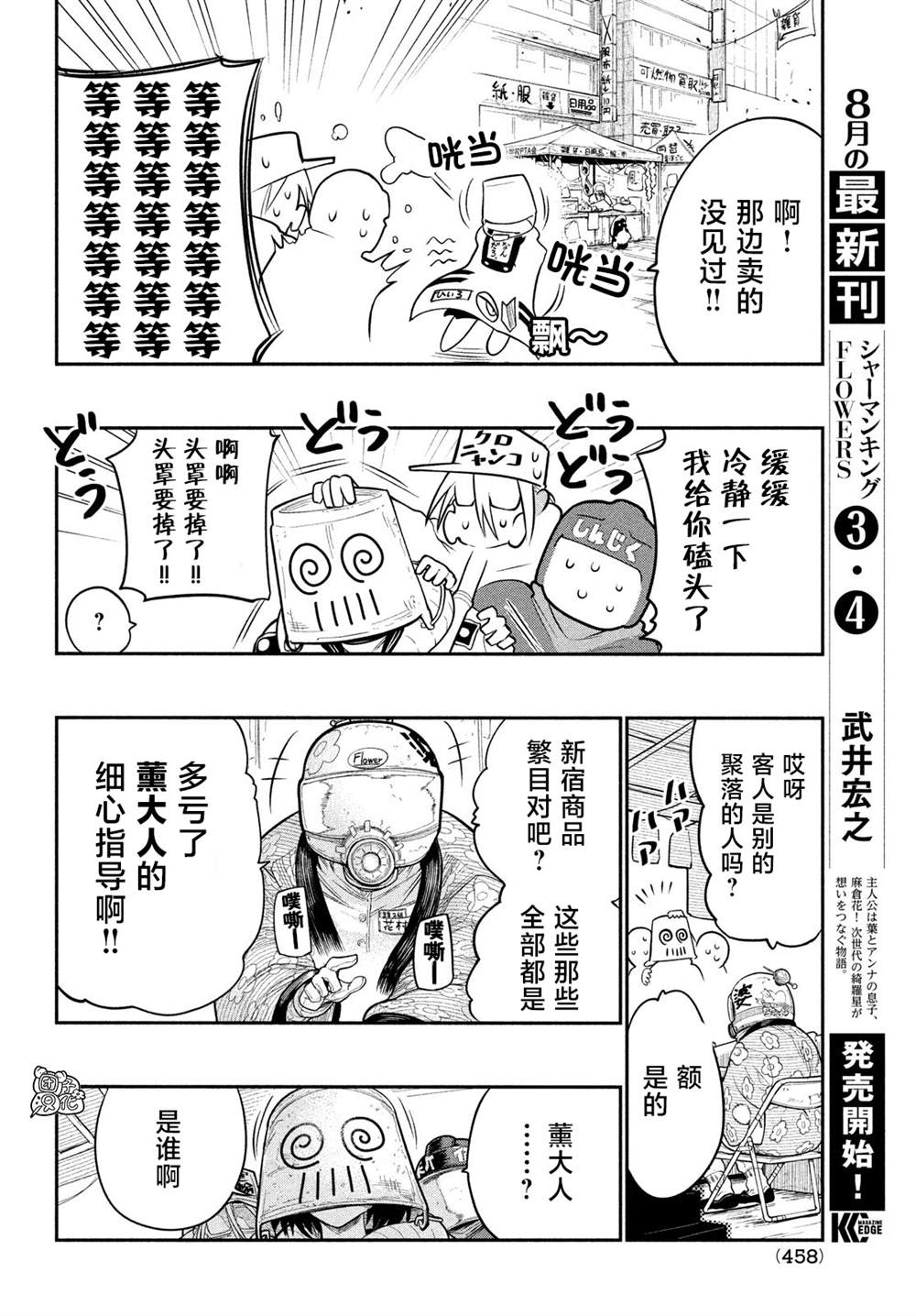 《东京瓦砾少女》漫画最新章节第4话免费下拉式在线观看章节第【19】张图片