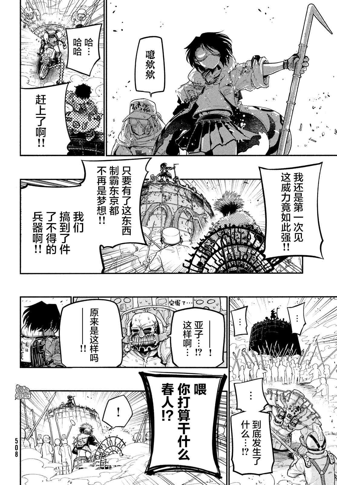 《东京瓦砾少女》漫画最新章节第3话免费下拉式在线观看章节第【27】张图片