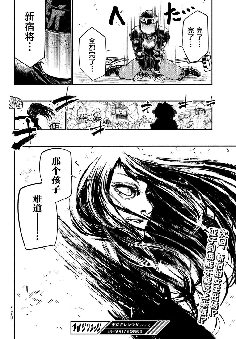 《东京瓦砾少女》漫画最新章节第4话免费下拉式在线观看章节第【30】张图片