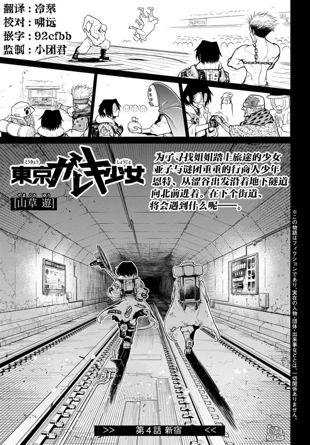 《东京瓦砾少女》漫画最新章节第4话免费下拉式在线观看章节第【1】张图片