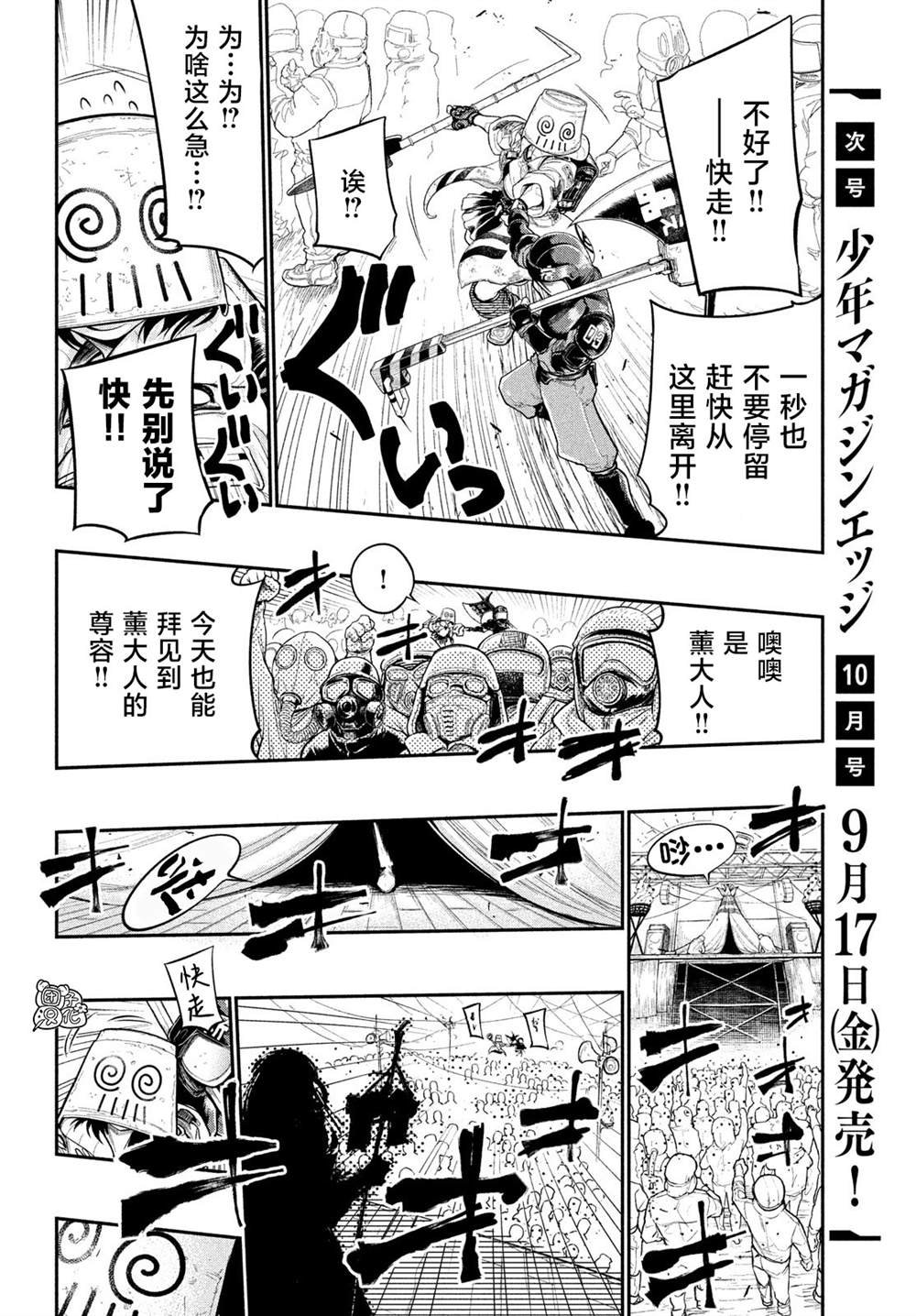 《东京瓦砾少女》漫画最新章节第4话免费下拉式在线观看章节第【25】张图片