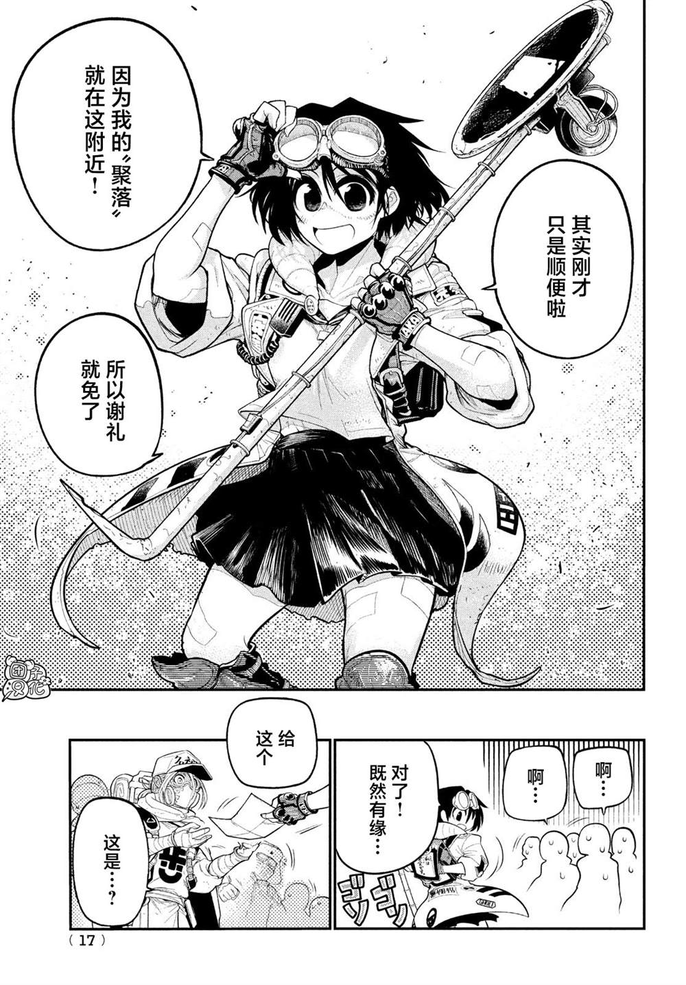 《东京瓦砾少女》漫画最新章节第1话免费下拉式在线观看章节第【12】张图片