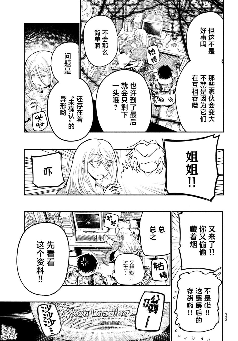 《东京瓦砾少女》漫画最新章节第1话免费下拉式在线观看章节第【18】张图片