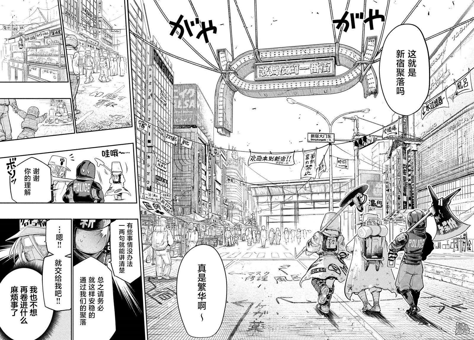 《东京瓦砾少女》漫画最新章节第4话免费下拉式在线观看章节第【18】张图片