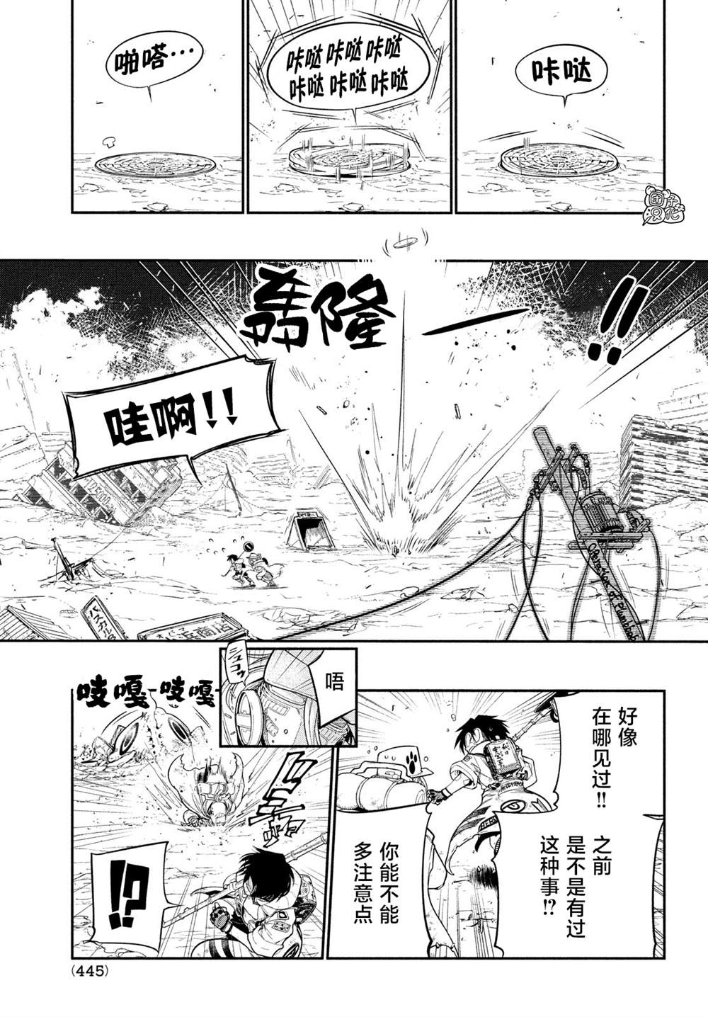 《东京瓦砾少女》漫画最新章节第4话免费下拉式在线观看章节第【7】张图片