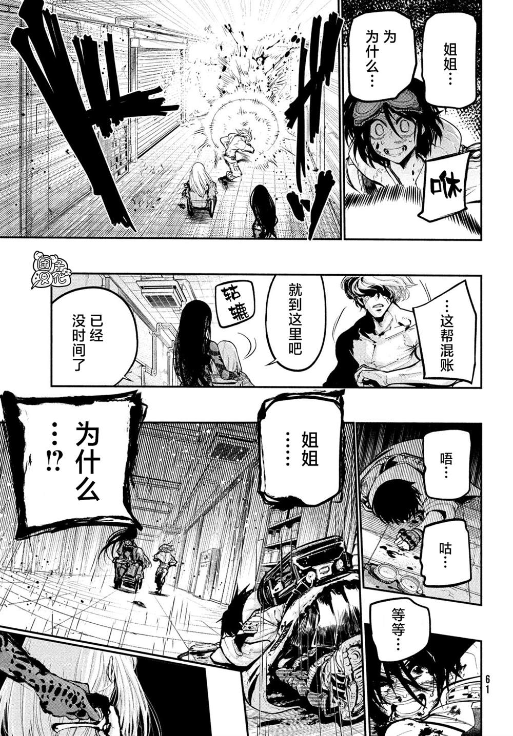 《东京瓦砾少女》漫画最新章节第1话免费下拉式在线观看章节第【55】张图片