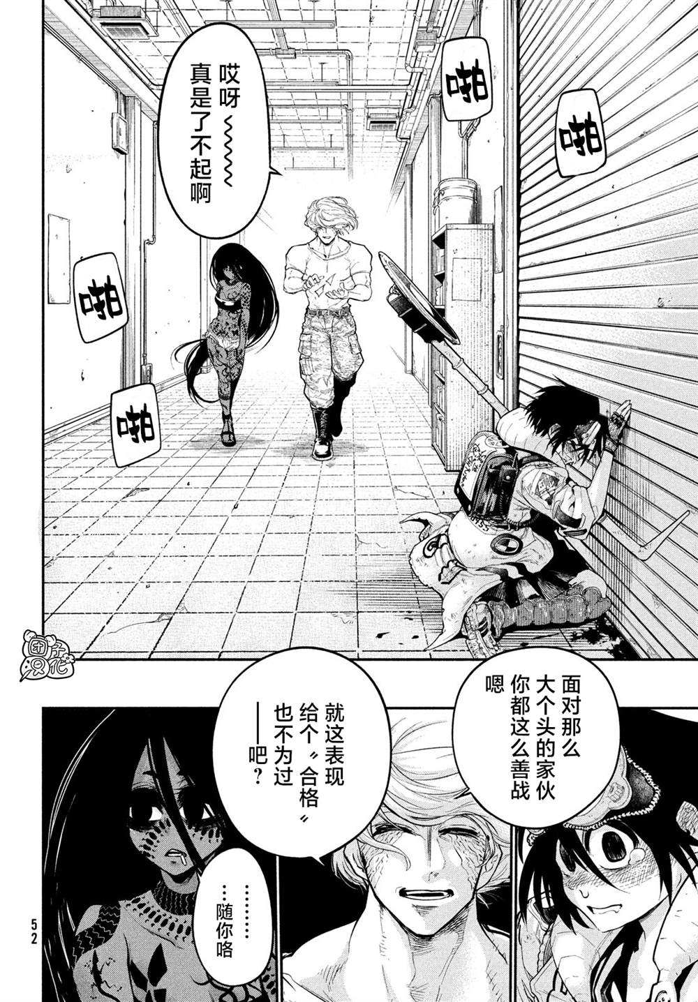 《东京瓦砾少女》漫画最新章节第1话免费下拉式在线观看章节第【46】张图片