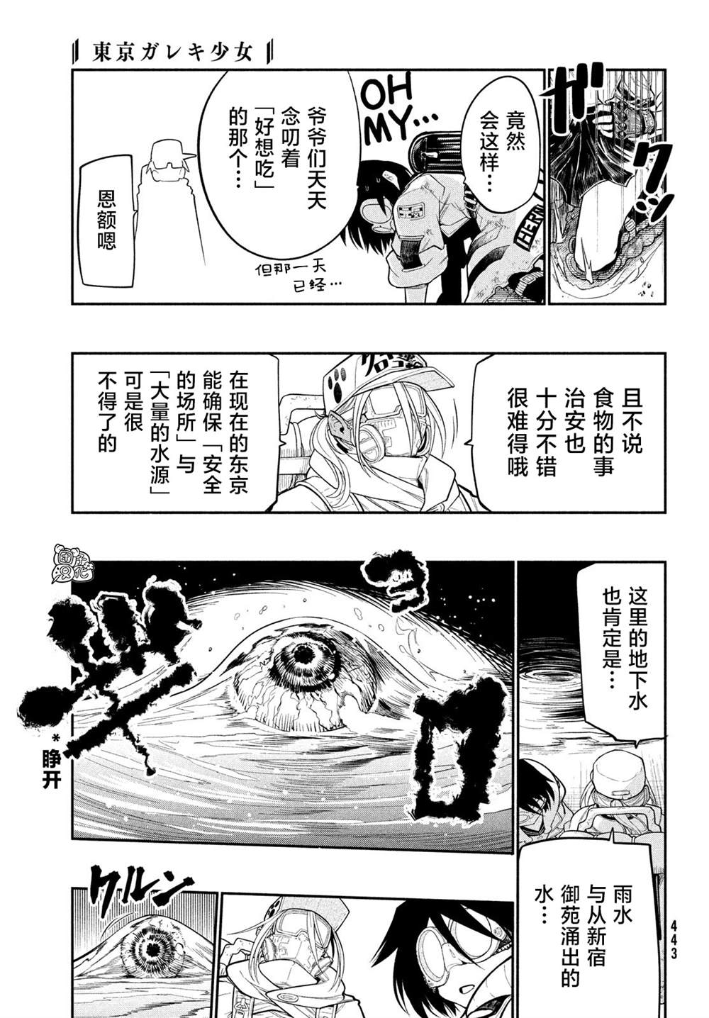 《东京瓦砾少女》漫画最新章节第4话免费下拉式在线观看章节第【5】张图片