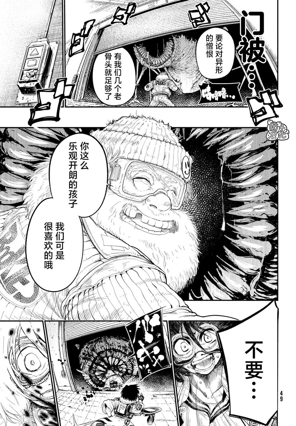 《东京瓦砾少女》漫画最新章节第1话免费下拉式在线观看章节第【43】张图片