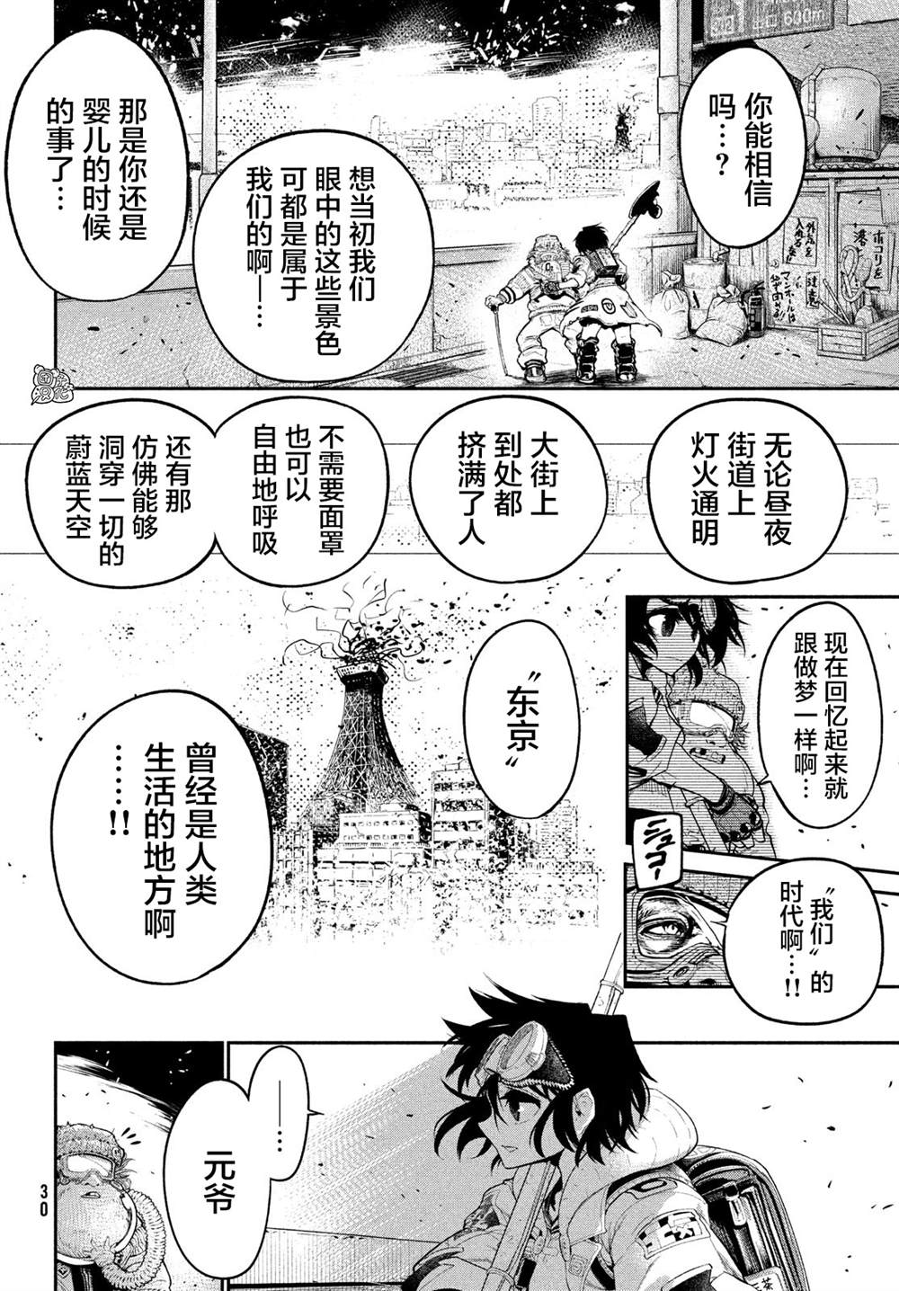 《东京瓦砾少女》漫画最新章节第1话免费下拉式在线观看章节第【25】张图片