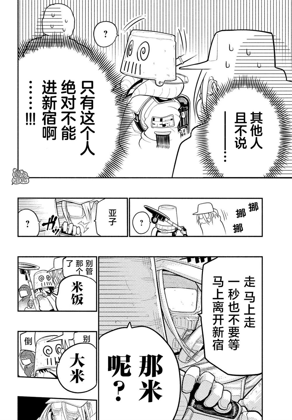 《东京瓦砾少女》漫画最新章节第4话免费下拉式在线观看章节第【21】张图片
