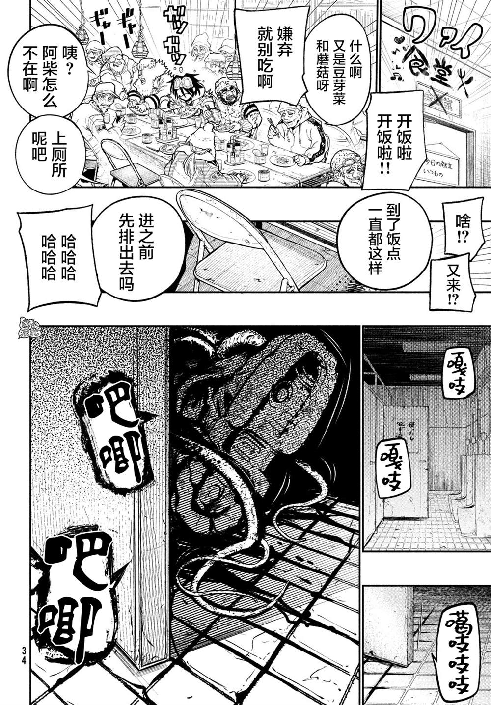 《东京瓦砾少女》漫画最新章节第1话免费下拉式在线观看章节第【29】张图片