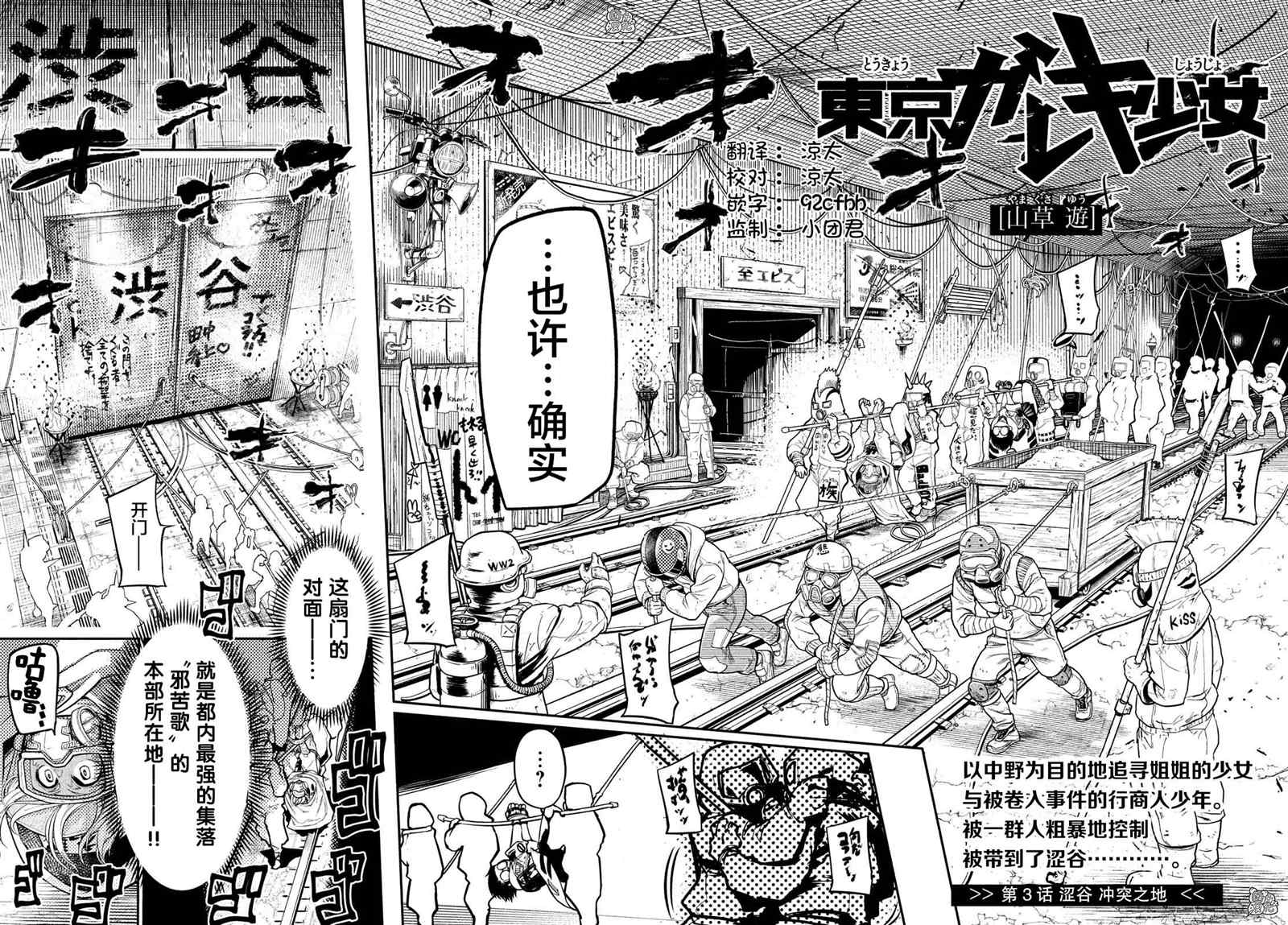 《东京瓦砾少女》漫画最新章节第3话免费下拉式在线观看章节第【2】张图片